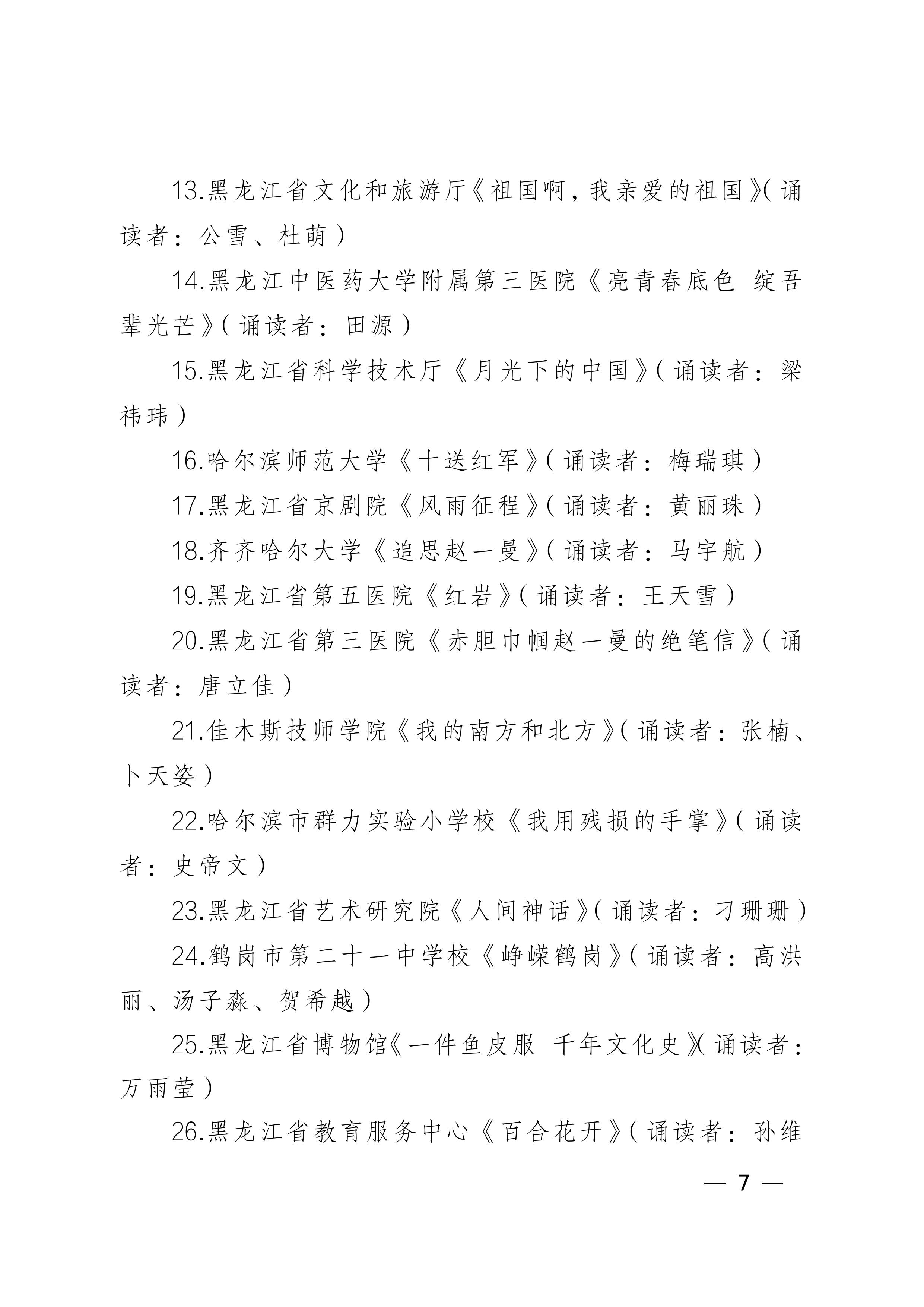 20240304關(guān)于全省教科文衛(wèi)體工會(huì)系統(tǒng)慶?！叭恕眹H勞動(dòng)?jì)D女節(jié)——女職工紅色經(jīng)典詩文誦讀比賽結(jié)果的通報(bào)_06.jpg