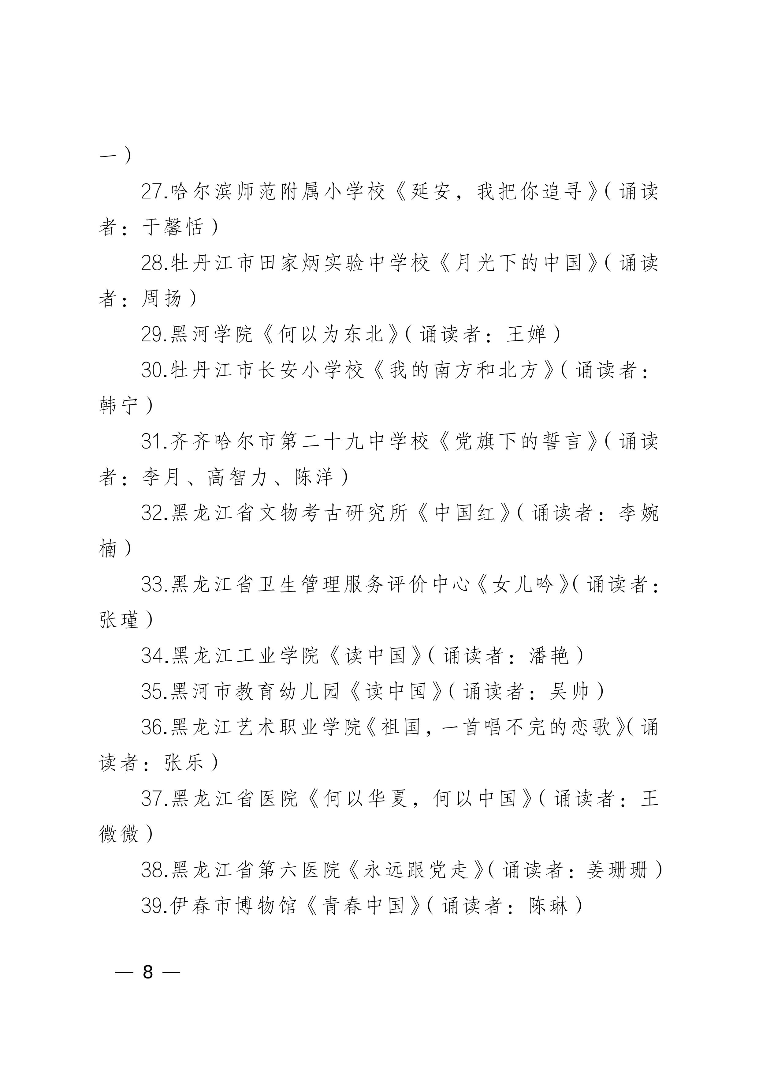 20240304關(guān)于全省教科文衛(wèi)體工會(huì)系統(tǒng)慶?！叭恕眹H勞動(dòng)?jì)D女節(jié)——女職工紅色經(jīng)典詩文誦讀比賽結(jié)果的通報(bào)_07.jpg