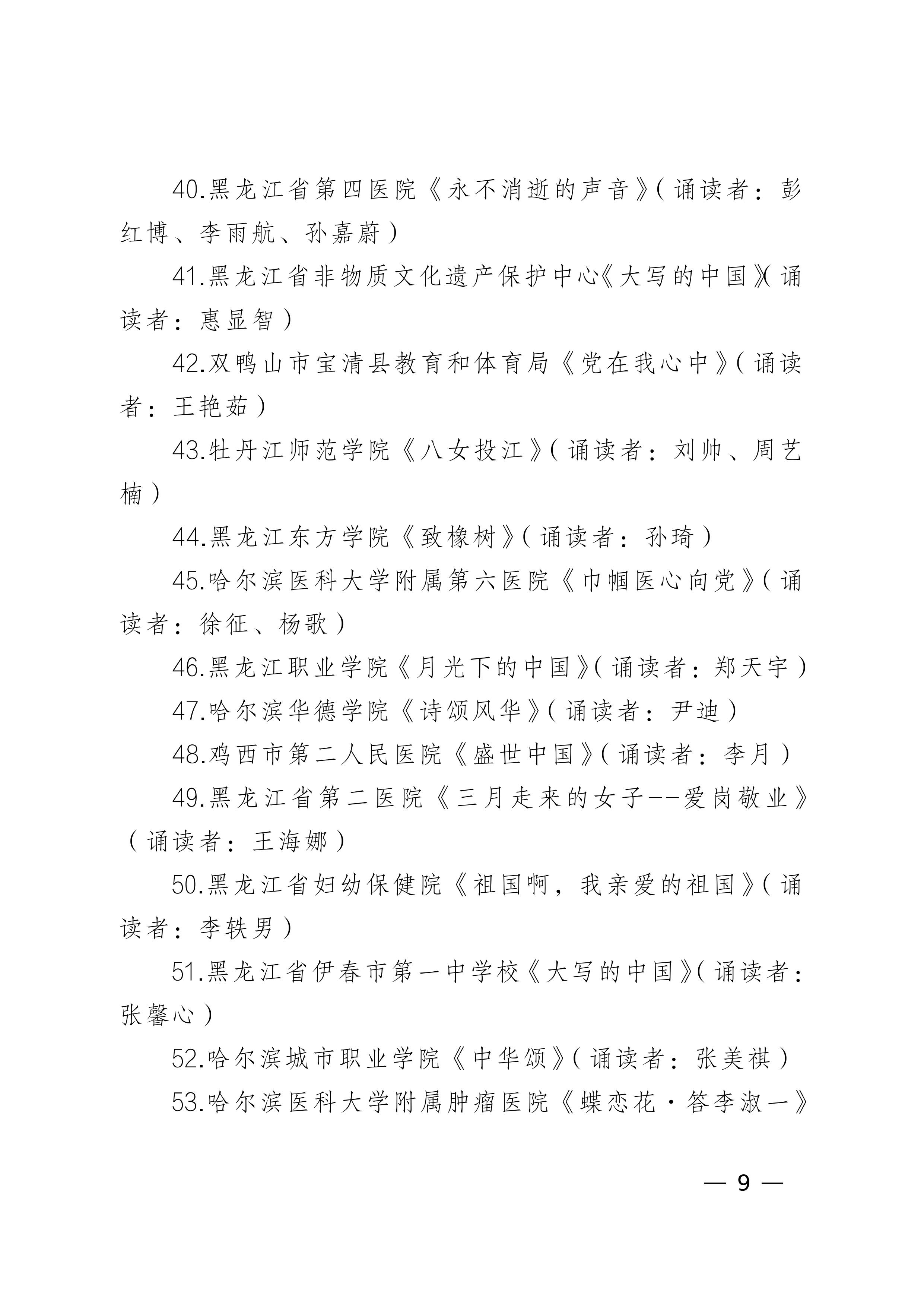 20240304關(guān)于全省教科文衛(wèi)體工會(huì)系統(tǒng)慶?！叭恕眹H勞動(dòng)?jì)D女節(jié)——女職工紅色經(jīng)典詩文誦讀比賽結(jié)果的通報(bào)_08.jpg