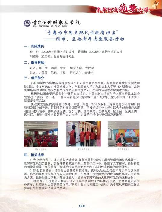 “青春為中國式現(xiàn)代化挺膺擔(dān)當(dāng)” ——團(tuán)市、區(qū)委青年志愿服務(wù)行動.jpg